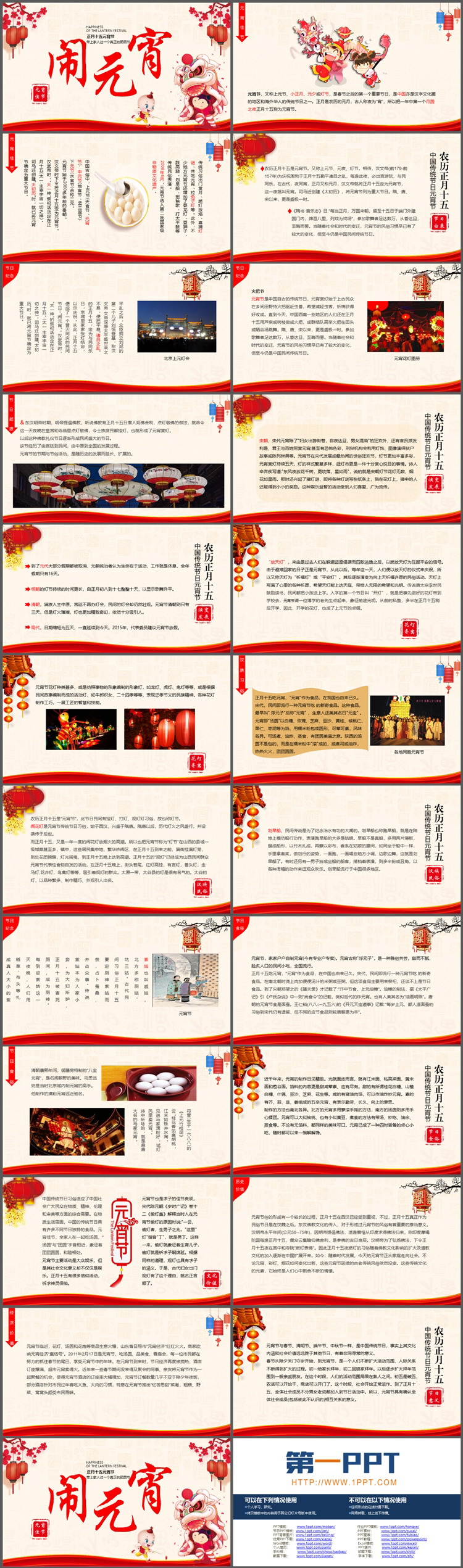 图片[2]-舞狮孩童背景的正月十五闹元宵PPT模板-第一PPT