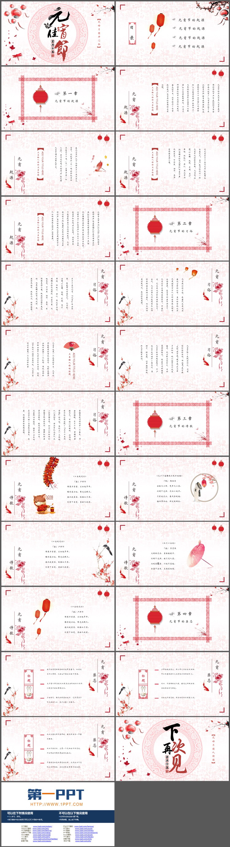 图片[2]-红色剪纸风元宵佳节PPT模板-第一PPT