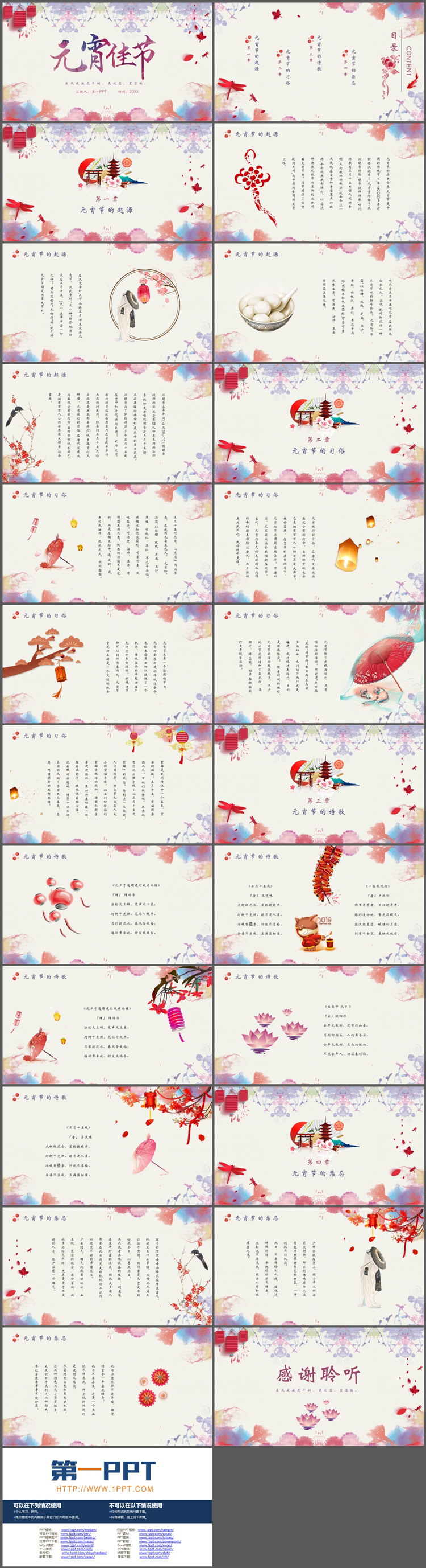 图片[2]-水彩扎染背景的元宵节介绍PPT模板-第一PPT