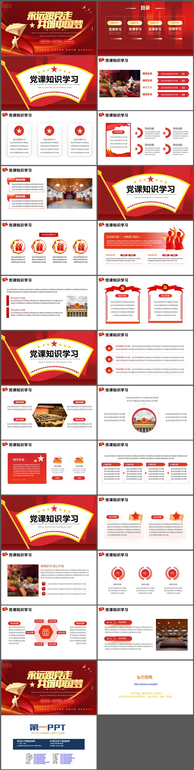 图片[2]-“永远跟党走共筑中国梦”建军知识学习PPT模板-第一PPT