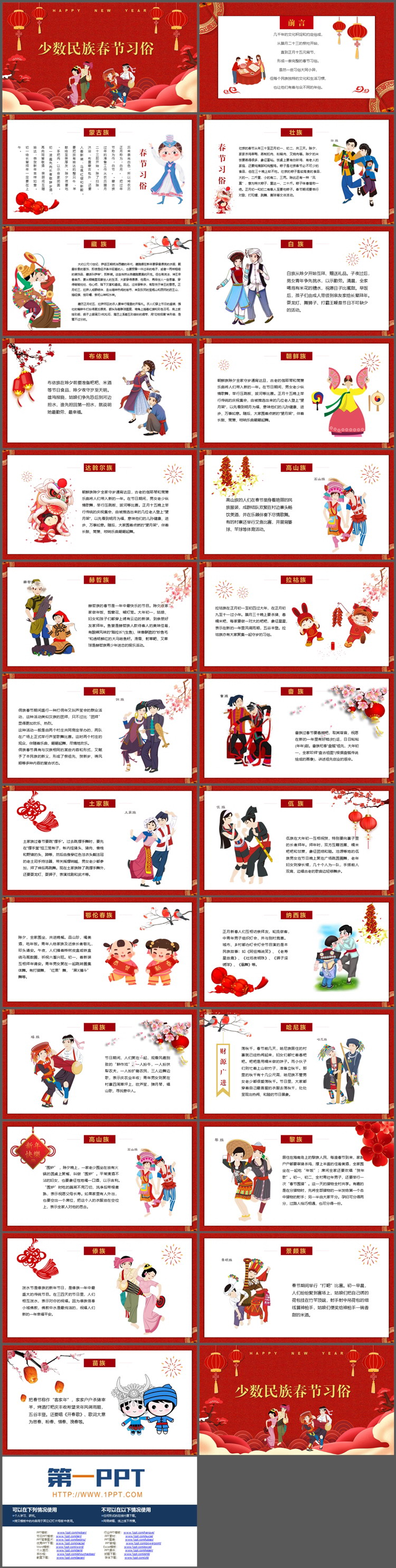 图片[2]-红色喜庆少数民族春节习俗PPT模板下载-第一PPT