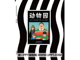 《动物园》绘本故事PPT-第一PPT