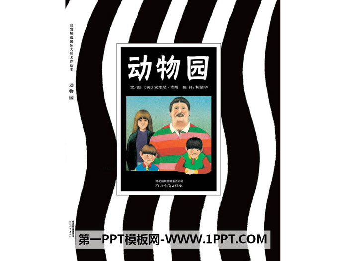 图片[1]-《动物园》绘本故事PPT-第一PPT