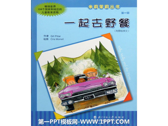 图片[1]-《一起去野餐》绘本故事PPT-第一PPT