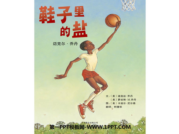 图片[1]-《鞋子里的盐》绘本故事PPT-第一PPT