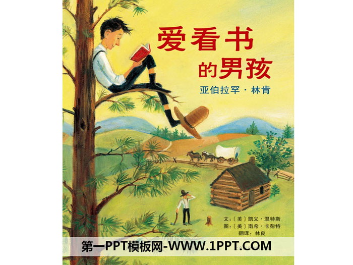 图片[1]-《爱看书的男孩》绘本故事PPT-第一PPT