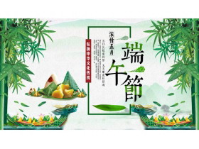 绿色龙舟粽子背景“浓情五月”端午节节日介绍PPT模板-第一PPT