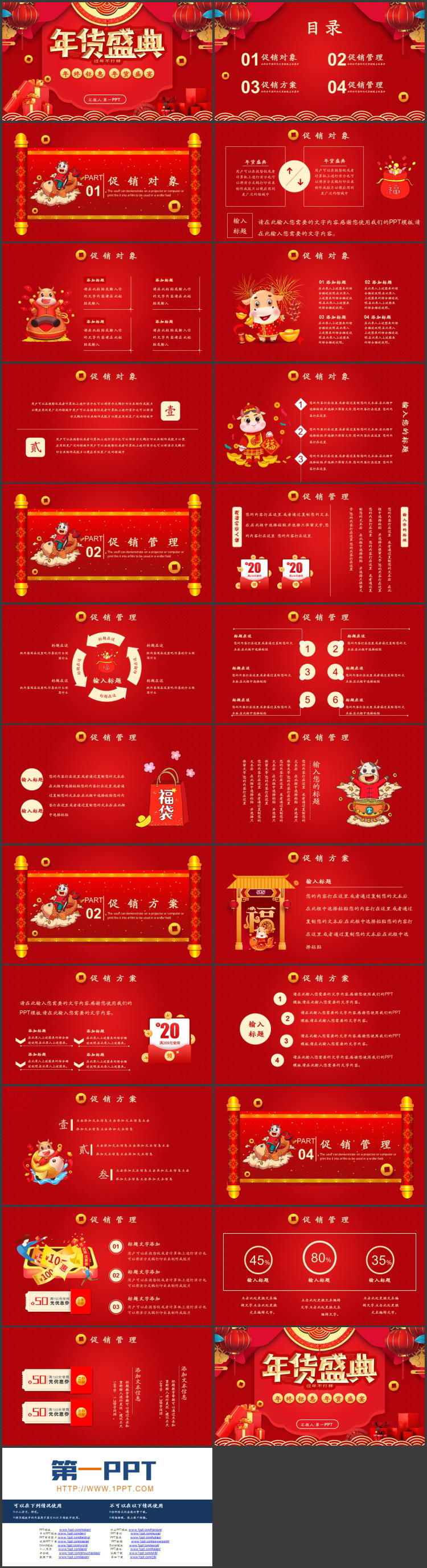 图片[2]-红底鎏金春节喜庆背景年货盛典商家促销PPT模板下载-第一PPT