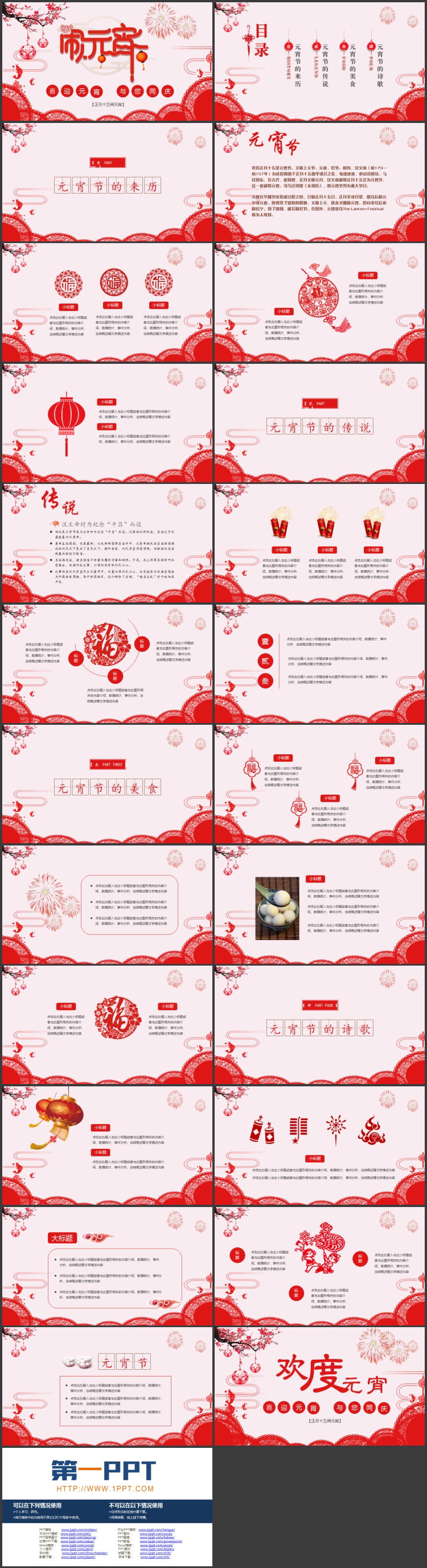 图片[2]-红色剪纸艺术风元宵节主题PPT模板-第一PPT