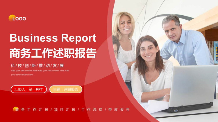 图片[1]-红色职场人物背景工作述职报告PPT模板下载-第一PPT