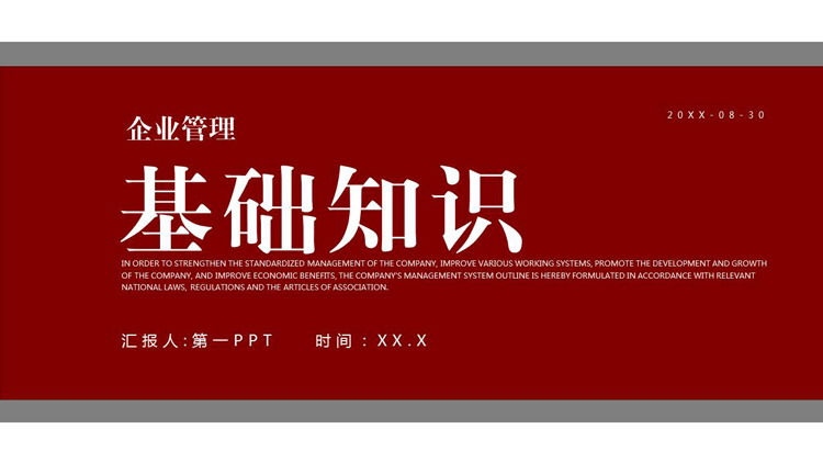 图片[1]-红色简约企业管理基础知识PPT模板下载-第一PPT