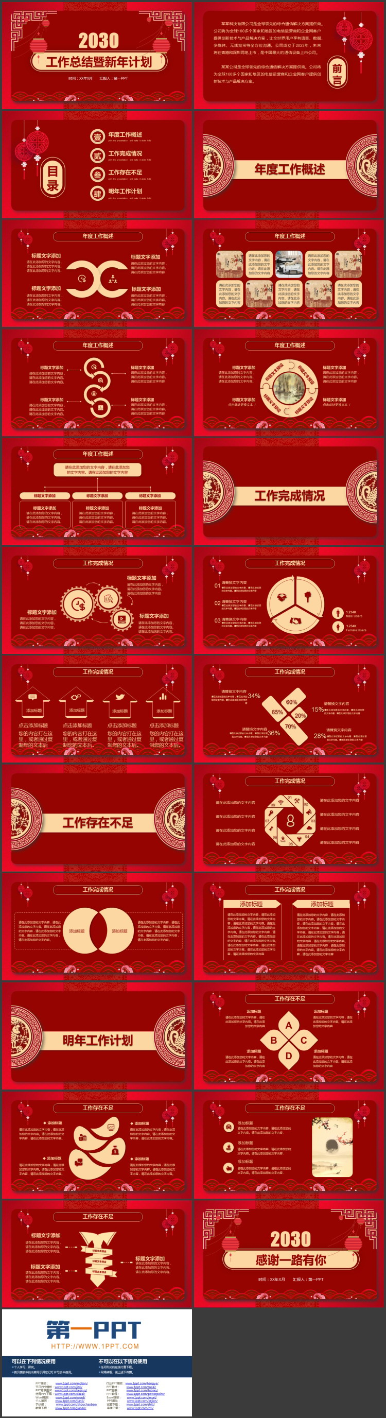 图片[2]-红色灯笼背景中国风工作总结PPT模板下载-第一PPT