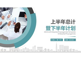 青灰配色商务办公背景工作计划PPT模板下载-第一PPT