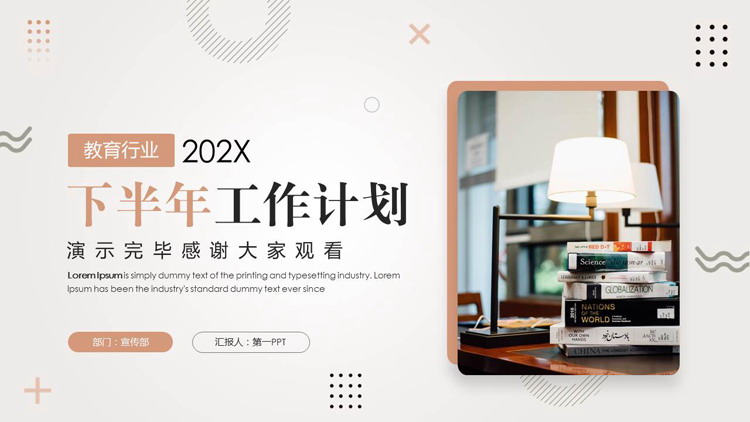 图片[1]-棕色书籍背景教育行业工作计划PPT模板下载-第一PPT