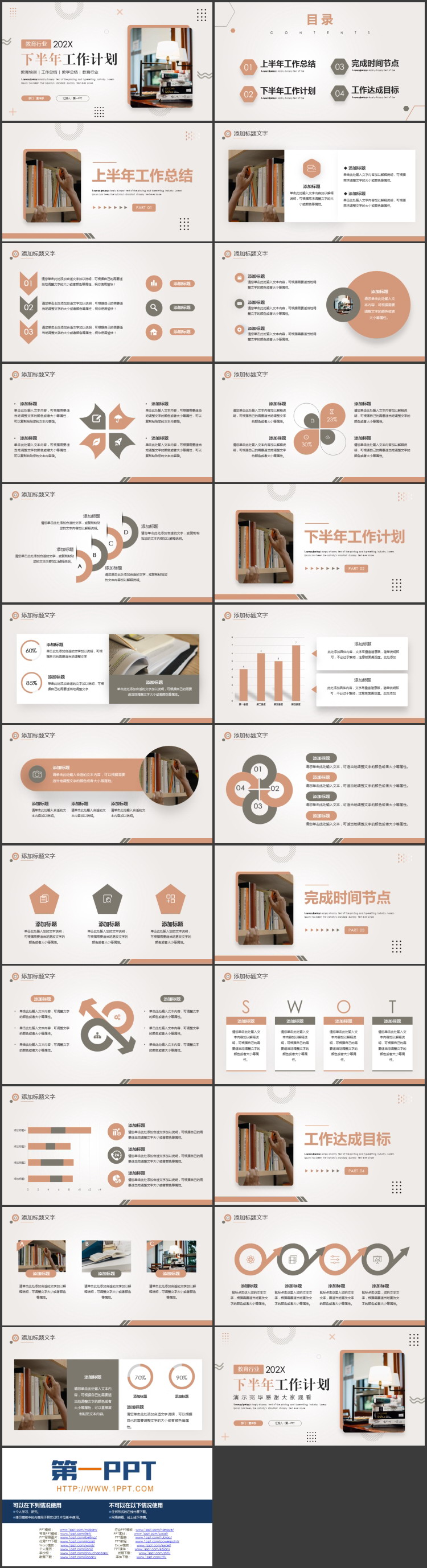 图片[2]-棕色书籍背景教育行业工作计划PPT模板下载-第一PPT