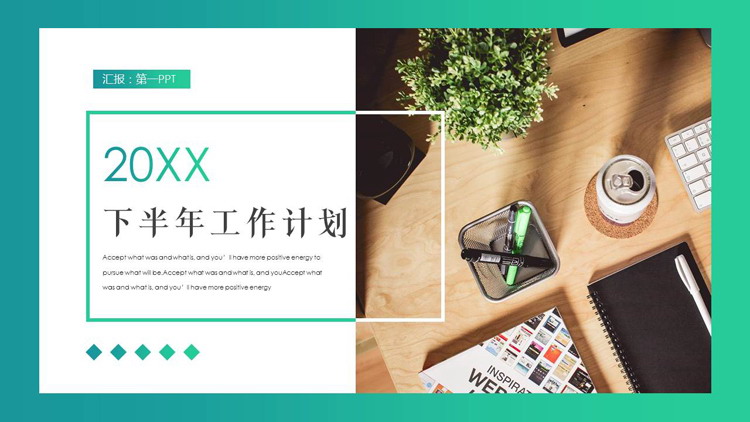 图片[1]-绿色渐变办公桌面背景工作计划PPT模板下载-第一PPT