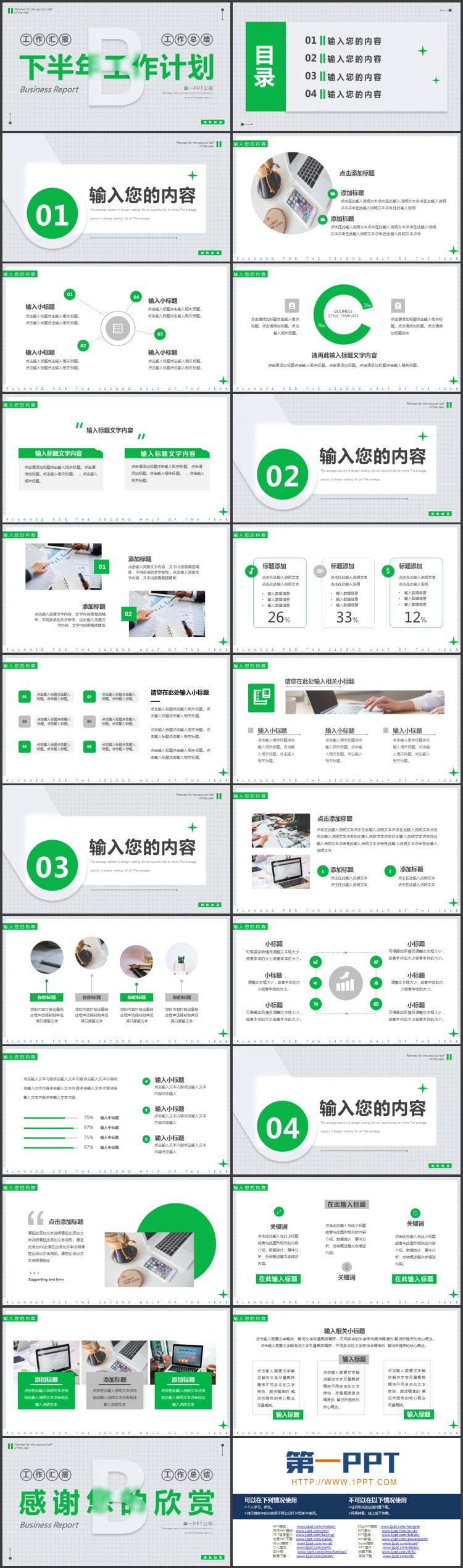 图片[2]-简约风绿色创意工作计划PPT模板下载-第一PPT