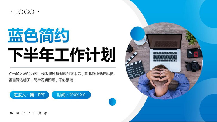 图片[1]-蓝色简约圆点职场人物背景工作计划PPT模板下载-第一PPT