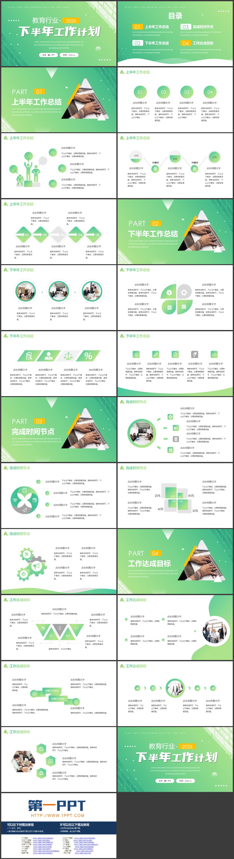 图片[2]-绿色清新几何图形背景教育行业工作计划PPT模板下载-第一PPT