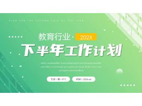 绿色清新几何图形背景教育行业工作计划PPT模板下载-第一PPT