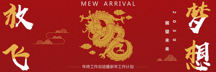 图片[1]-红色宽屏金龙祥云背景年终总结工作计划PPT模板下载-第一PPT
