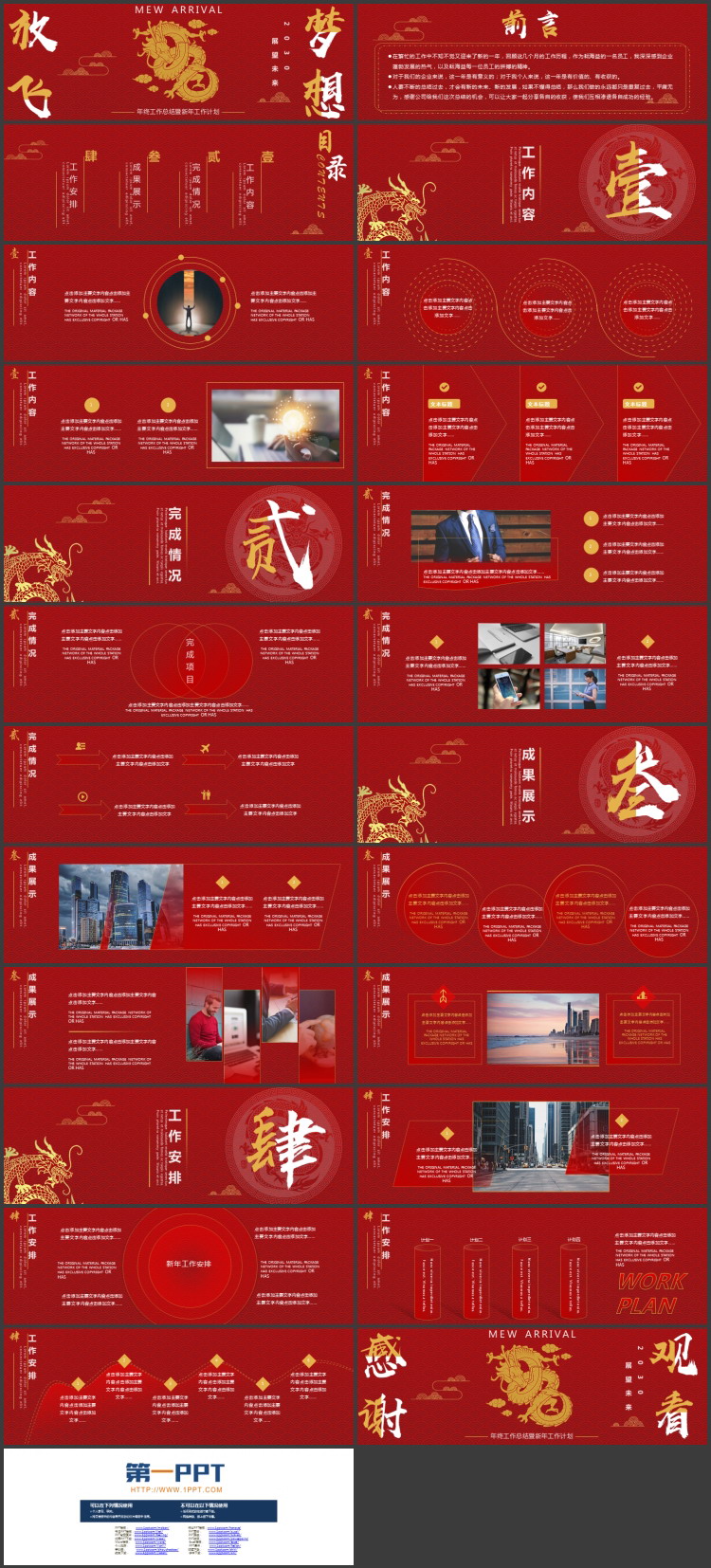 图片[2]-红色宽屏金龙祥云背景年终总结工作计划PPT模板下载-第一PPT
