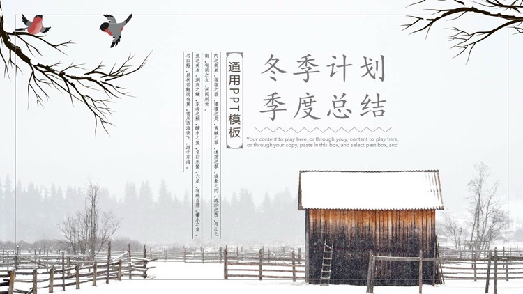 图片[1]-精美冬日雪景工作计划总结PPT模板下载-第一PPT