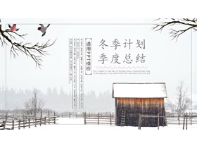 精美冬日雪景工作计划总结PPT模板下载-第一PPT