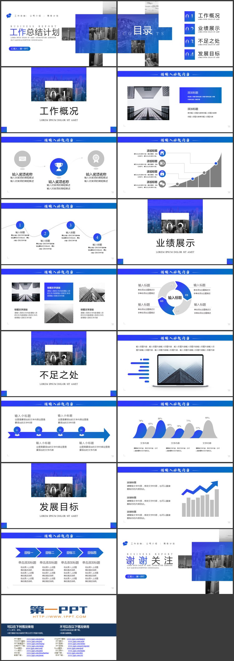 图片[2]-蓝色城市建筑背景工作总结计划PPT模板下载-第一PPT