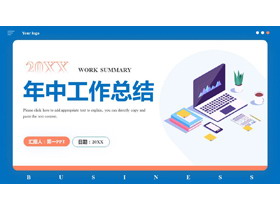 蓝色矢量扁平化办公桌面背景年中工作总结PPT模板下载-第一PPT