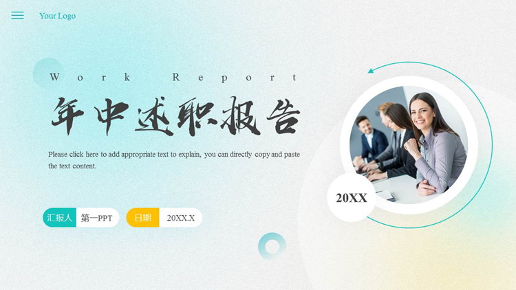 图片[1]-青色晕染毛玻璃风年中述职报告PPT模板下载-第一PPT