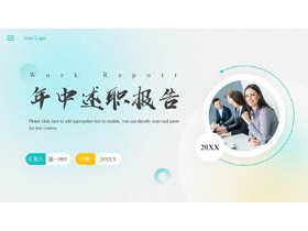 青色晕染毛玻璃风年中述职报告PPT模板下载-第一PPT
