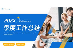 蓝色欧美职场人物背景工作总结PPT模板下载-第一PPT