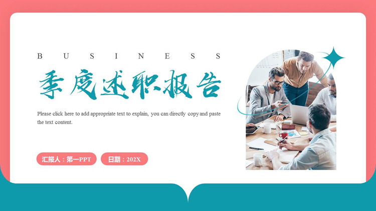 图片[1]-简约职场人物背景红绿撞色季度述职报告PPT模板下载-第一PPT