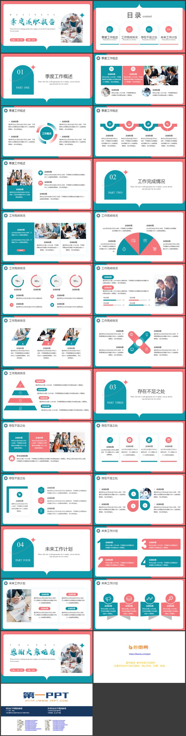 图片[2]-简约职场人物背景红绿撞色季度述职报告PPT模板下载-第一PPT