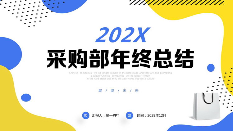 图片[1]-黄蓝配色圆点曲线背景采购部年终总结汇报PPT模板下载-第一PPT