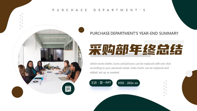 图片[1]-简约绿棕配色职场人物背景采购部年终总结汇报PPT模板下载-第一PPT