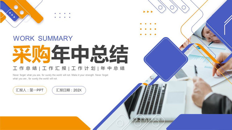 图片[1]-商务办公背景孟菲斯风格采购年中总结PPT模板下载-第一PPT