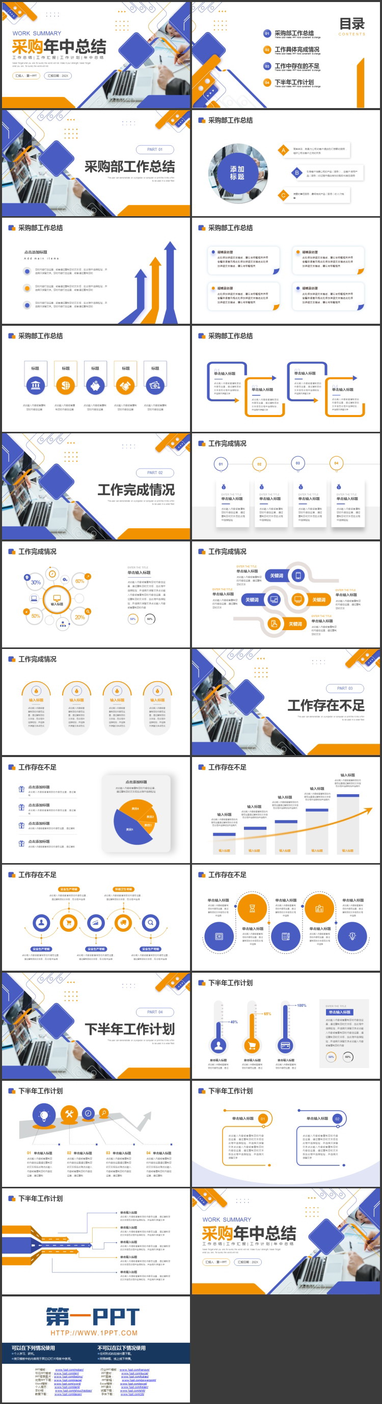 图片[2]-商务办公背景孟菲斯风格采购年中总结PPT模板下载-第一PPT