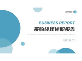 简约蓝色圆点背景采购经理述职报告PPT模板下载-第一PPT