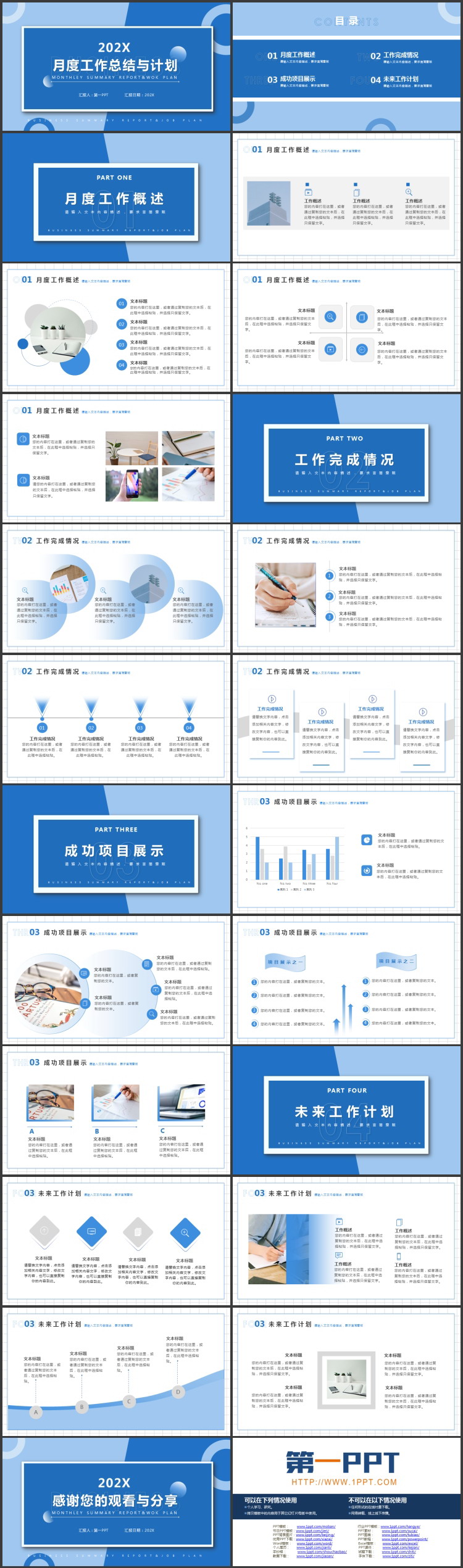 图片[2]-蓝色简约卡片背景月度工作总结与计划PPT模板下载-第一PPT