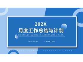 蓝色简约卡片背景月度工作总结与计划PPT模板下载-第一PPT
