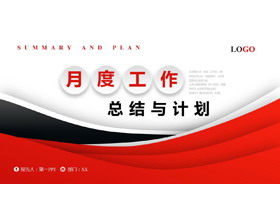 红色波浪曲线背景月度工作总结与计划PPT模板下载-第一PPT