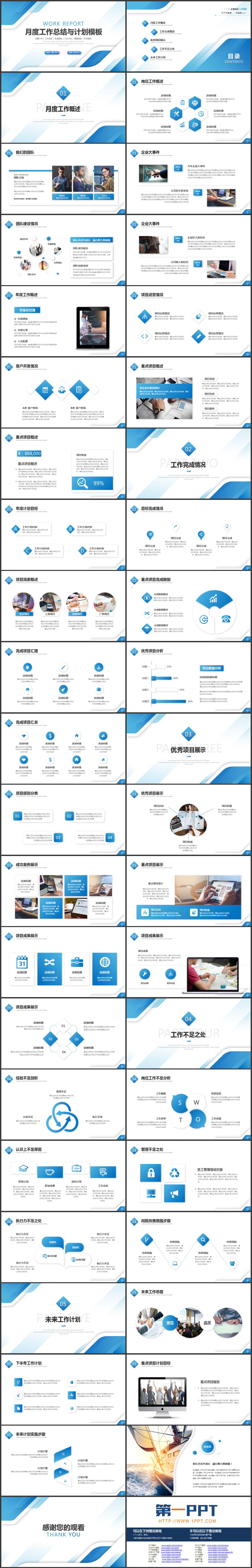 图片[2]-蓝色简约时尚背景月度工作总结计划PPT模板下载-第一PPT