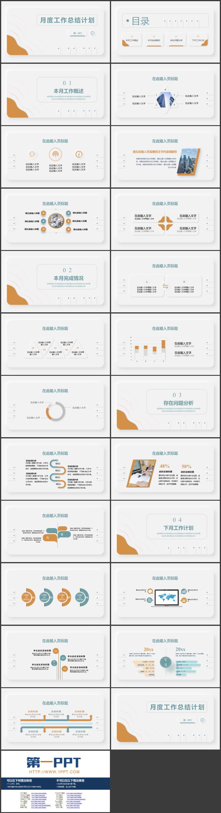 图片[2]-灰色简约卡片风月度工作总结计划PPT模板下载-第一PPT