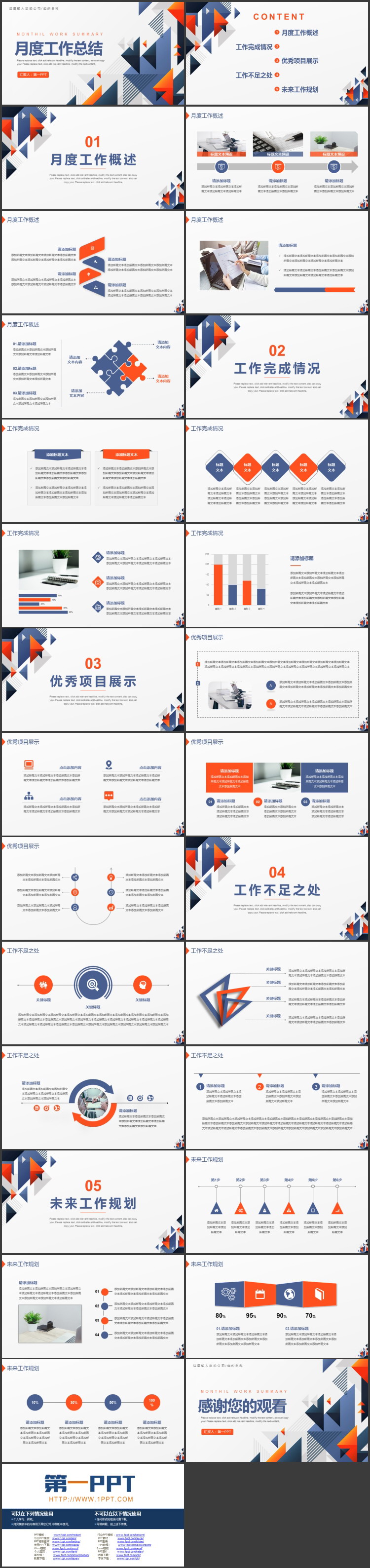 图片[2]-蓝橙配色抽象三角形背景月度工作总结PPT模板下载-第一PPT