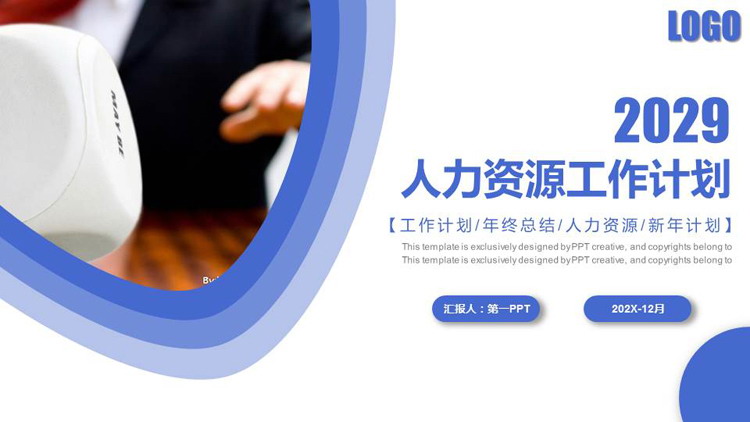 图片[1]-蓝色商务人士背景人力资源工作计划PPT模板下载-第一PPT