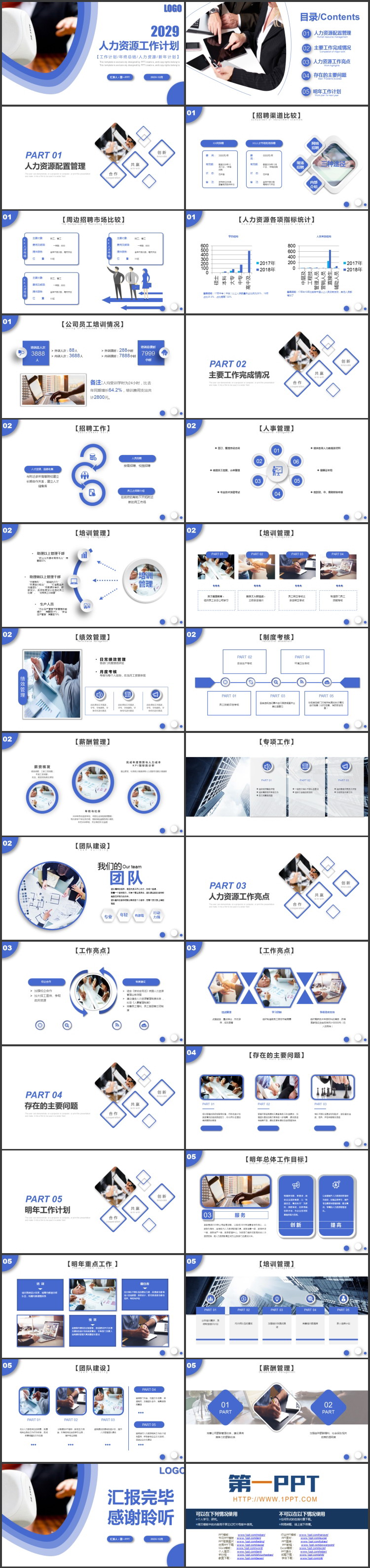 图片[2]-蓝色商务人士背景人力资源工作计划PPT模板下载-第一PPT
