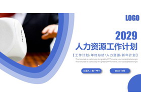蓝色商务人士背景人力资源工作计划PPT模板下载-第一PPT