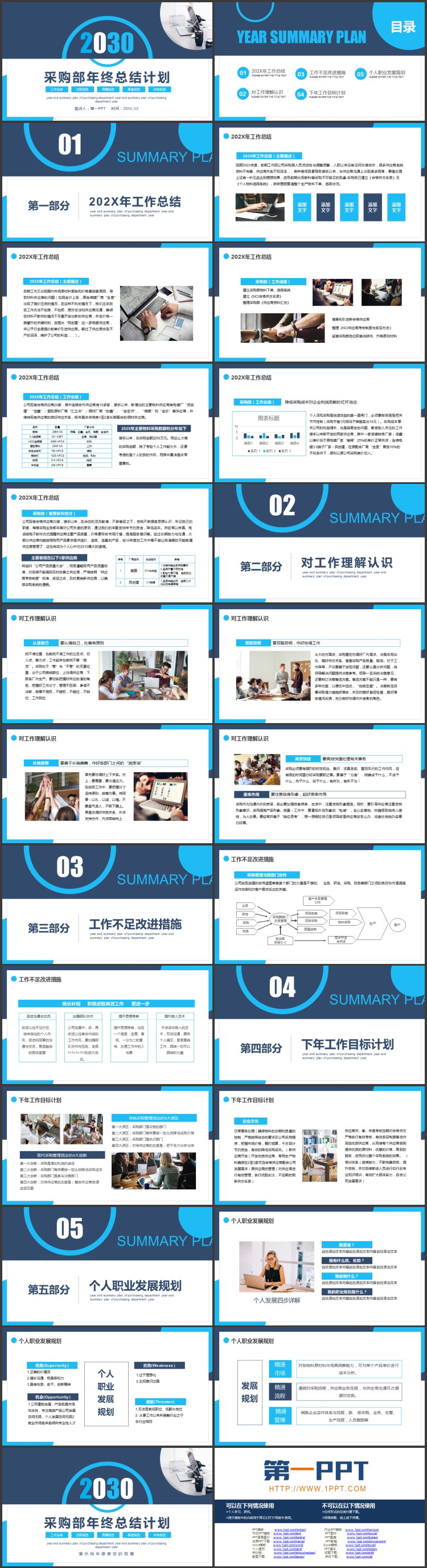 图片[2]-蓝色简约办公桌面背景采购部年终总结计划PPT模板下载-第一PPT